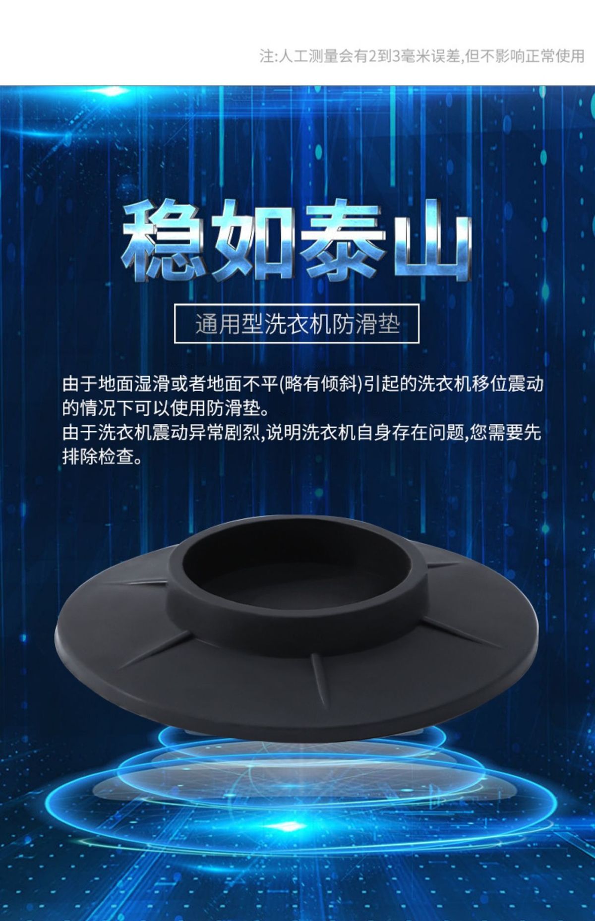 Washing machine anti-slip shock-absorbing feet pads