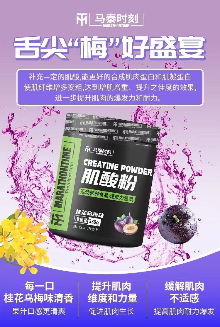 马泰时刻纯一水肌酸粉原味120g肌酸男女健身增加力量耐力爆发冲剂