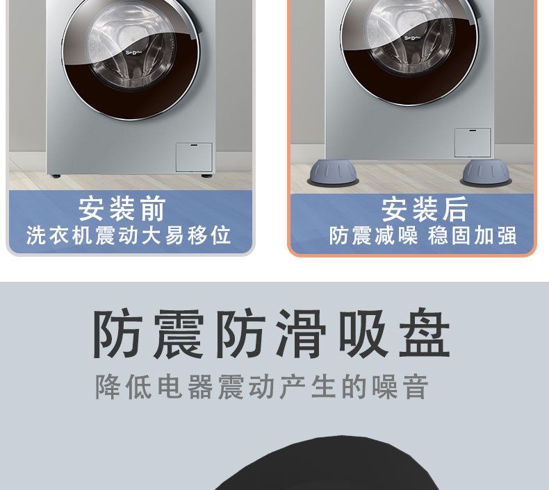 Washing machine foot pedestals, universal, shock-absorbing, non-slip