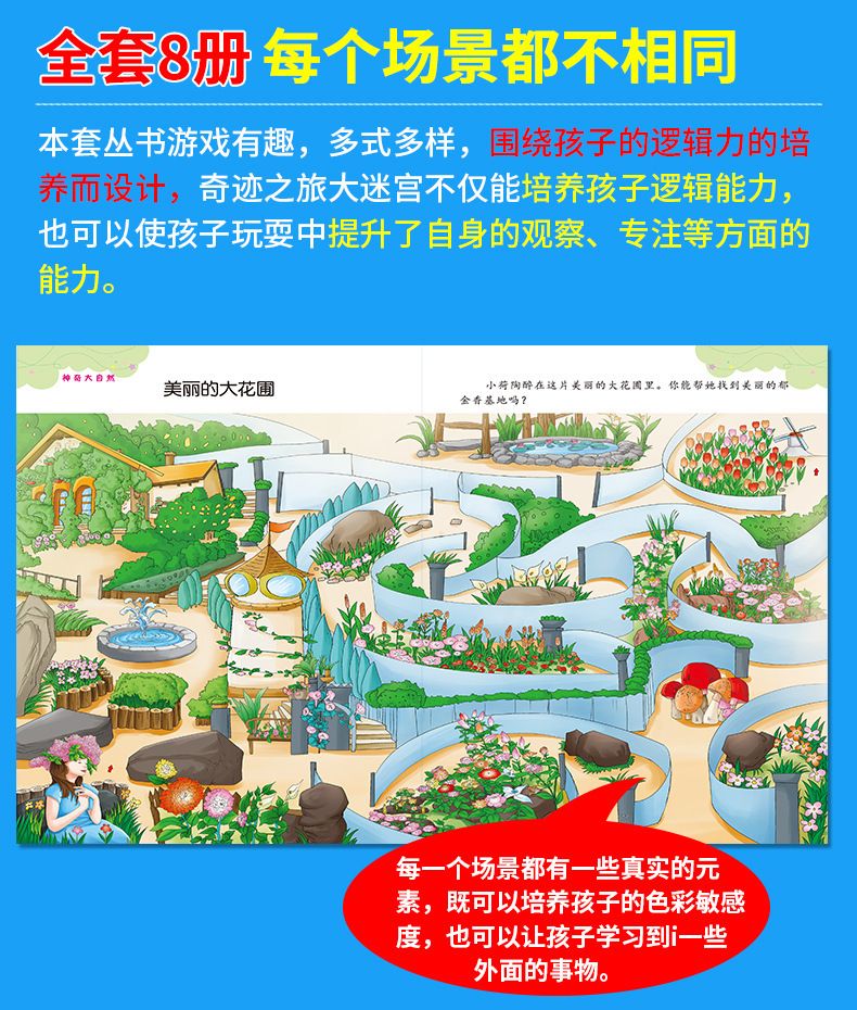 大迷宫儿童游戏迷宫亲子互动自然科学海洋动物提升智力记忆力图书