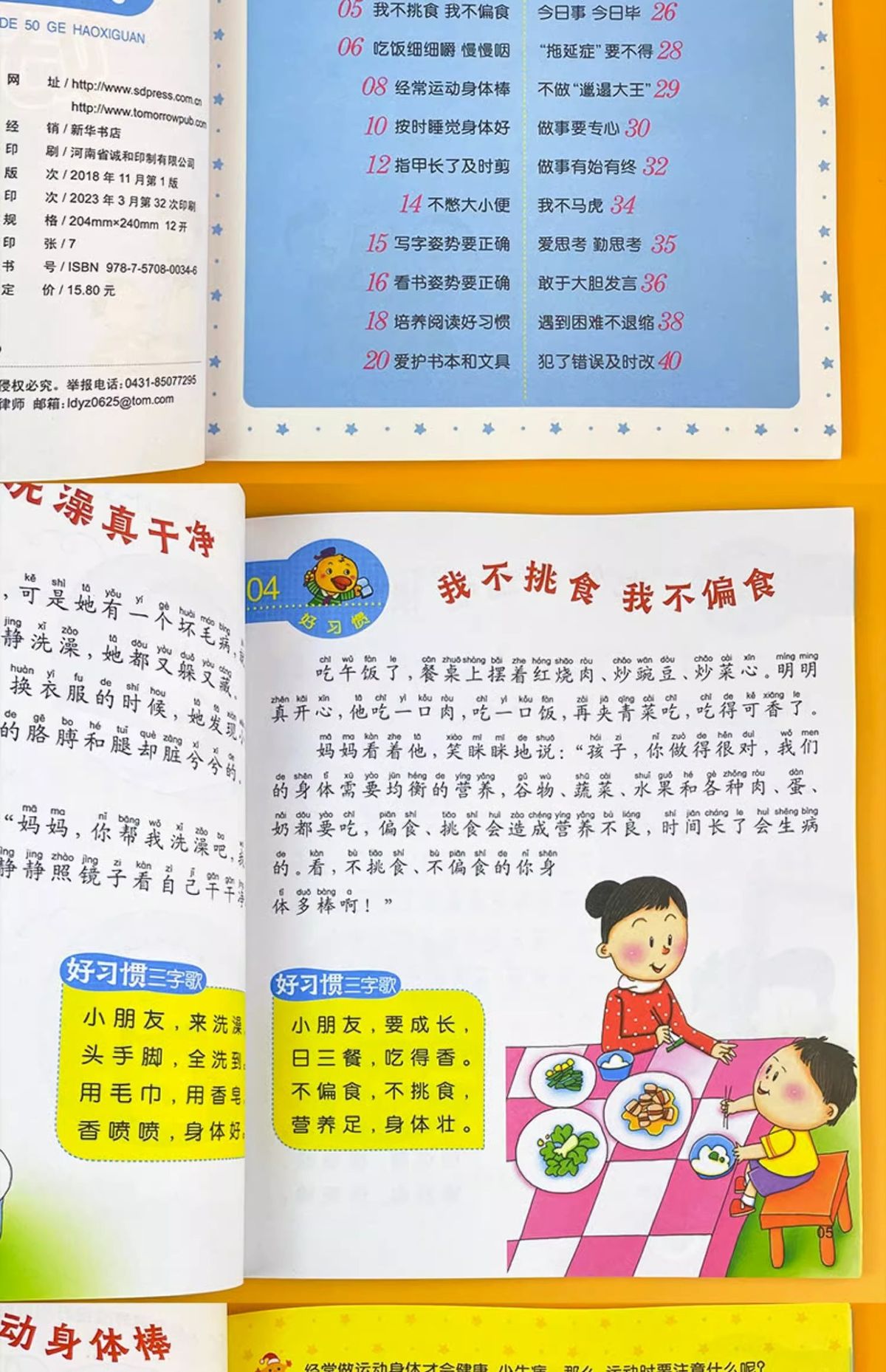 50个养出孩子好习惯系列绘本儿童自律故事书幼儿生活安全教育童书