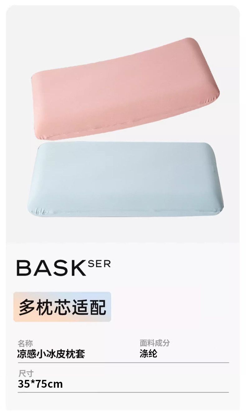 Ice silk pillowcase, breathable, memory foam compatible