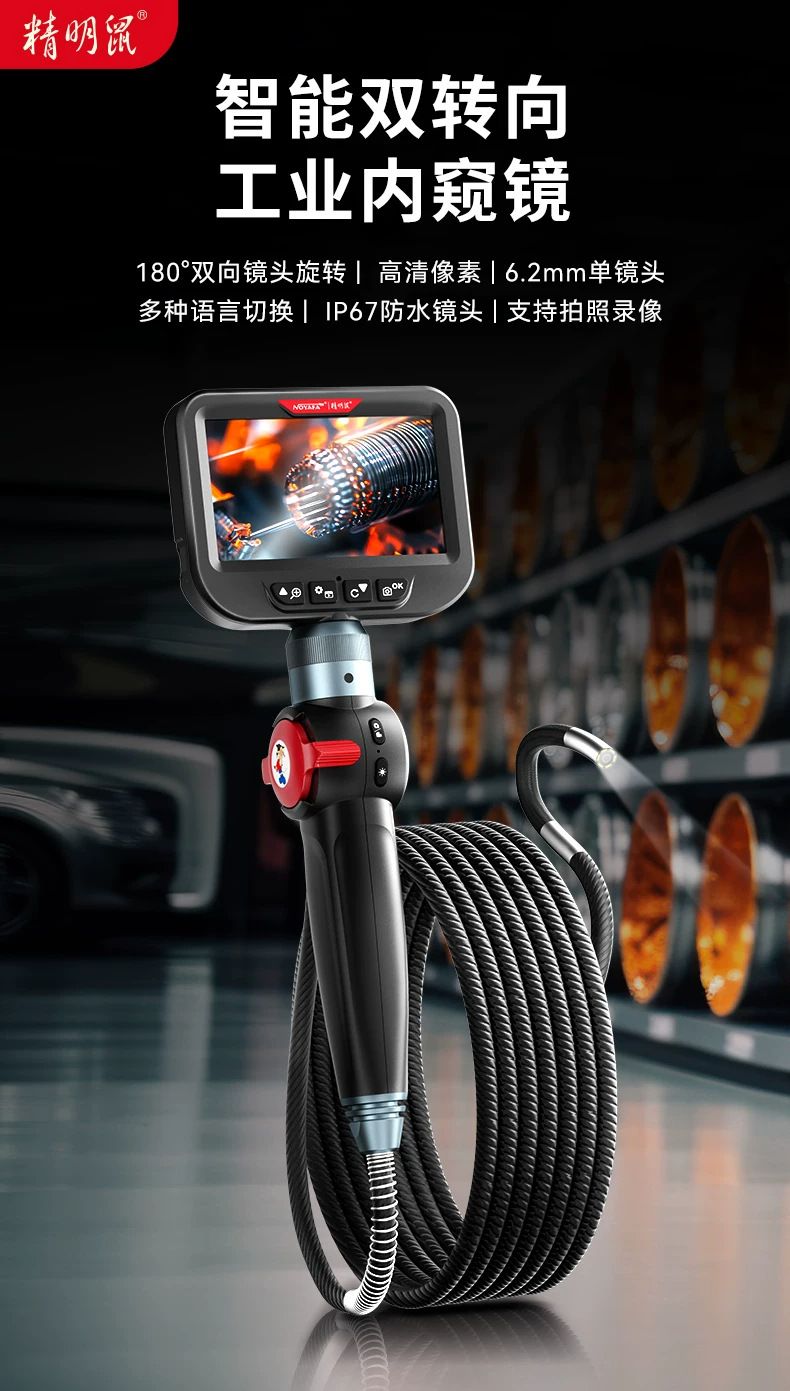 精明鼠360度转向内窥镜摄像头高清镜头工业管道检测汽车维修T25