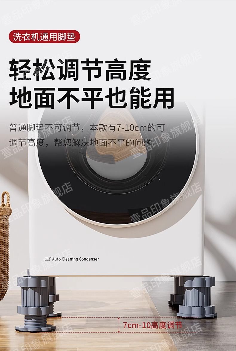 洗衣机通用防滑防震脚垫加高滚筒底座减震静音垫高支架可调节固定
