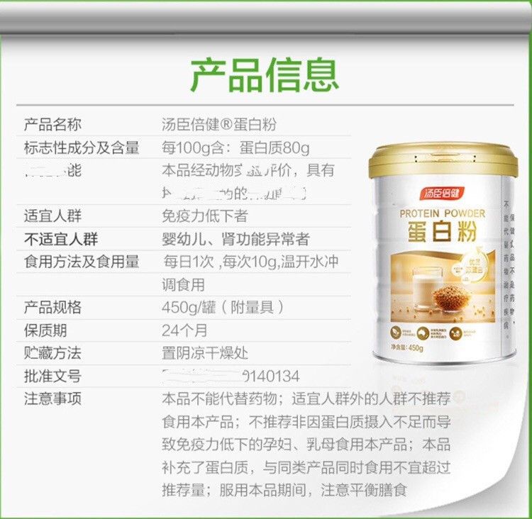 Protein powder 450g whey plant compound