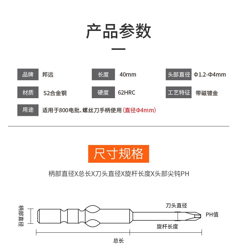 高品质加硬十字批头邦远电动螺丝刀头带磁起子头套装800金批咀