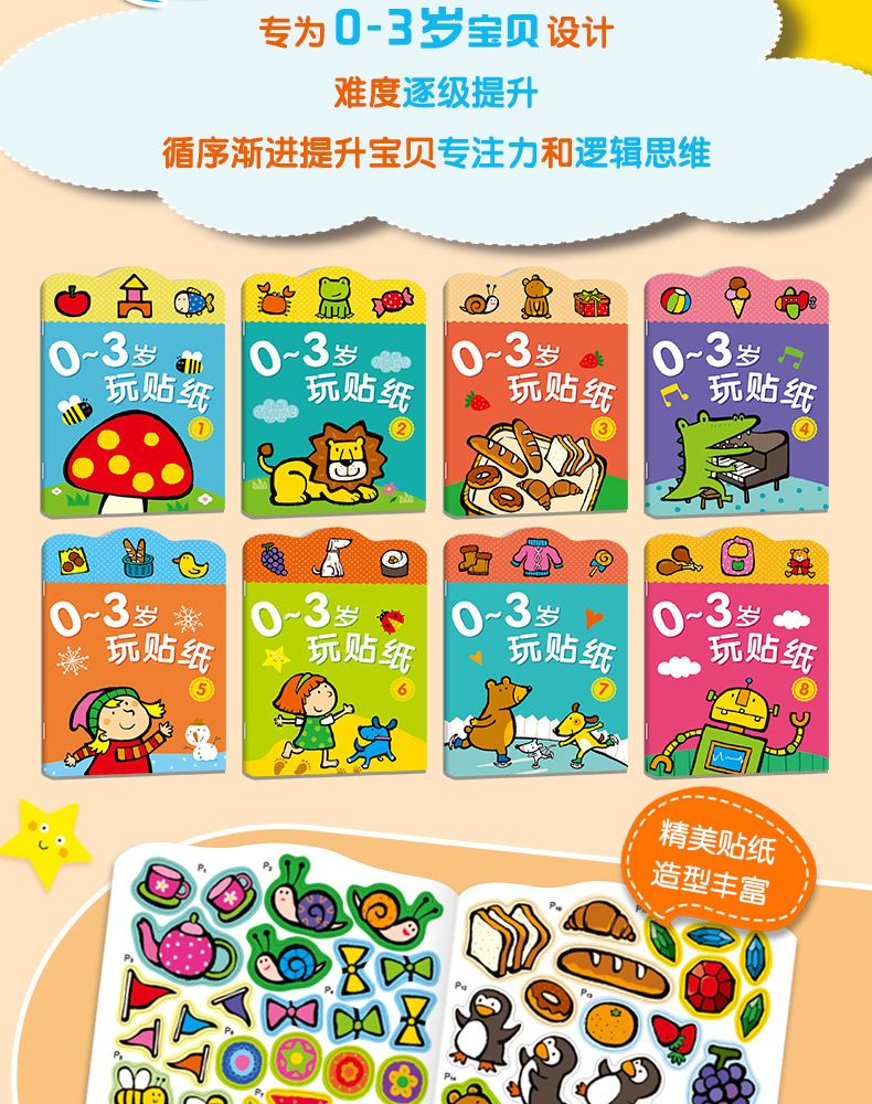 儿童反复贴贴纸书3到6岁宝宝水果卡通粘贴画双语低幼儿园学海