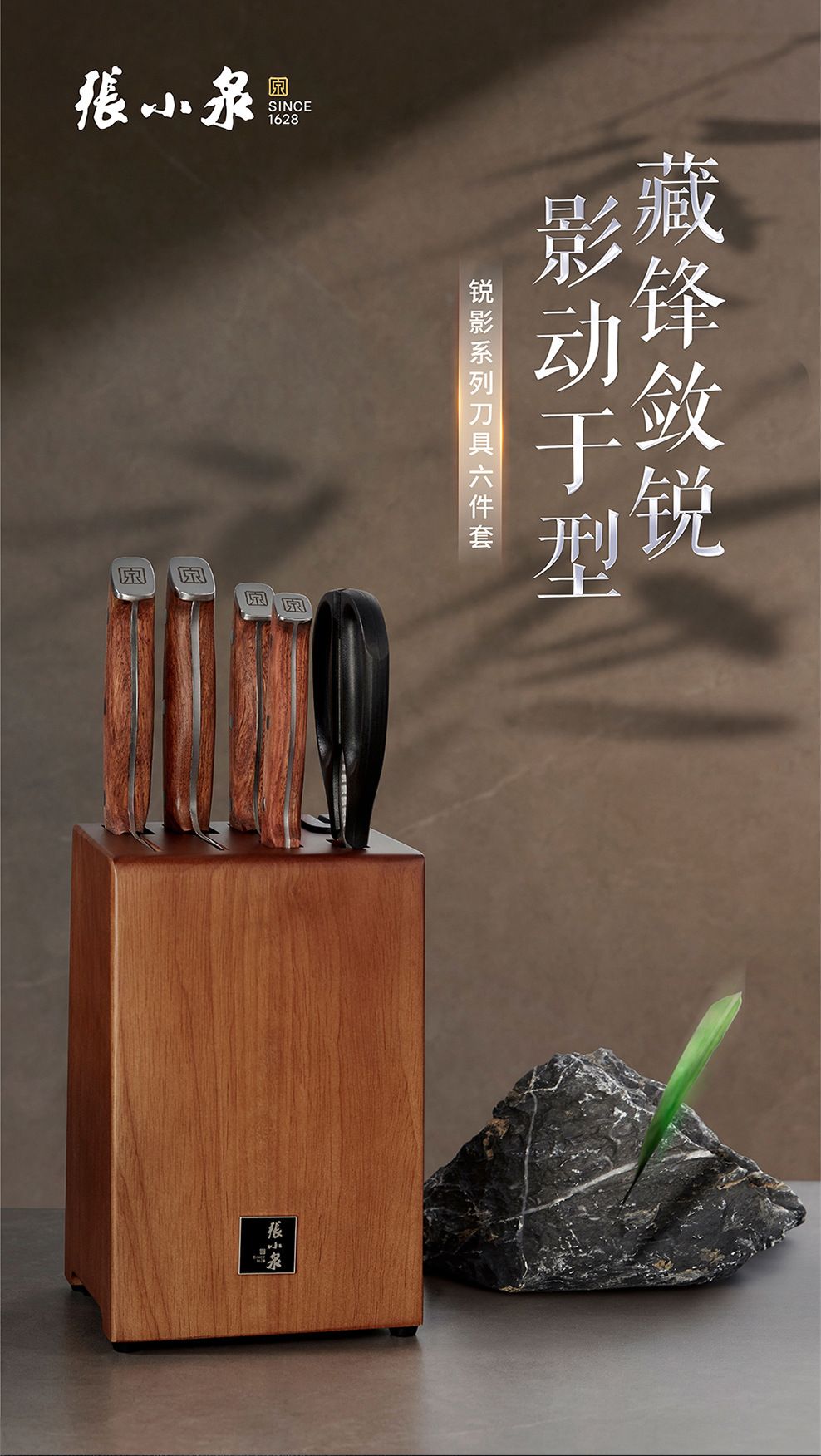 Zhang Xiaoquan kitchen knife set, 6-piece, Ruifeng series