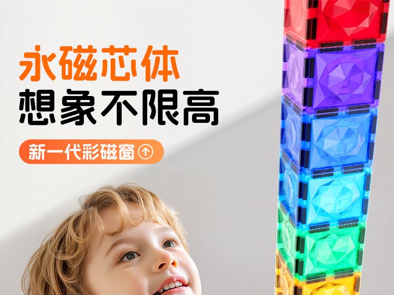彩窗磁力片儿童益智玩具拼图强磁拼装积木思维训练男女孩生日礼物