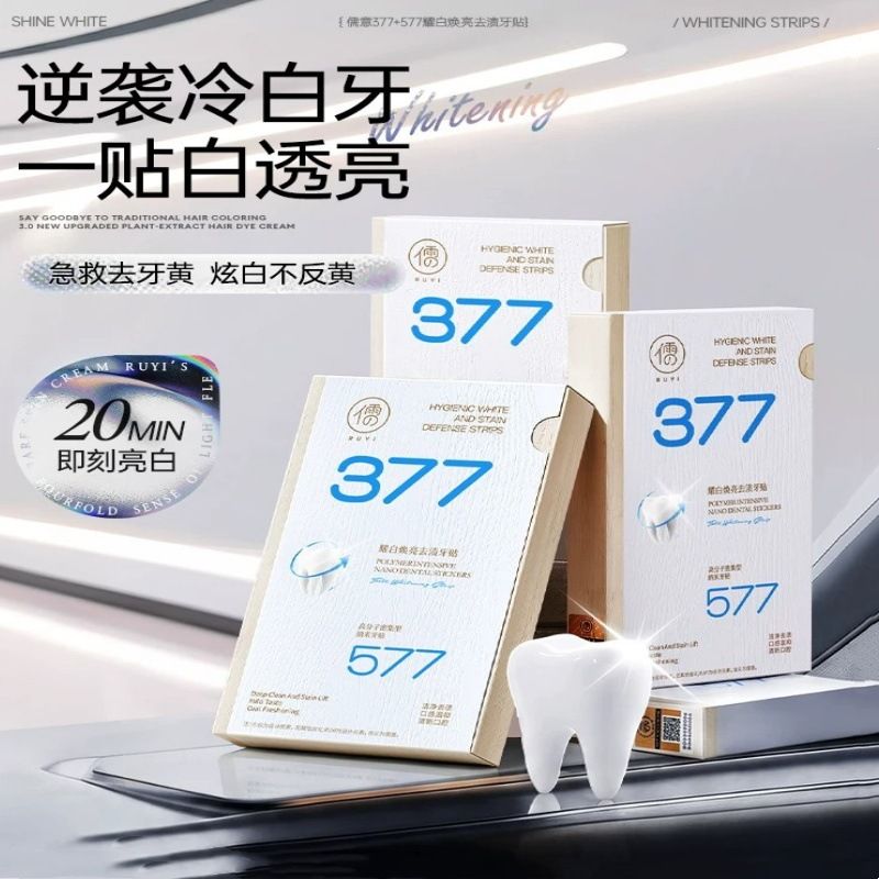377美白牙贴牙齿去黄强效洁白变白牙渍神器贴片速亮白旗舰店正品