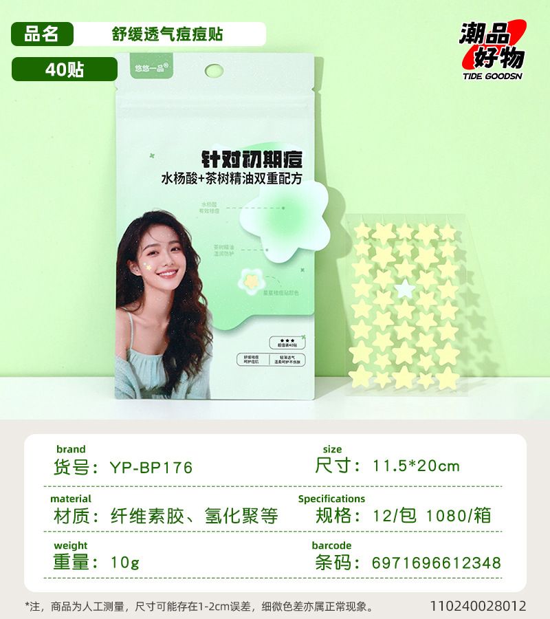 新款40贴舒缓透气痘痘贴学生女星星隐形痘贴日夜用净痘贴隔离痘贴