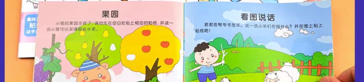 儿童专注力贴纸书2-3-4-5-6岁宝宝卡通贴贴画反复粘贴纸益智玩具