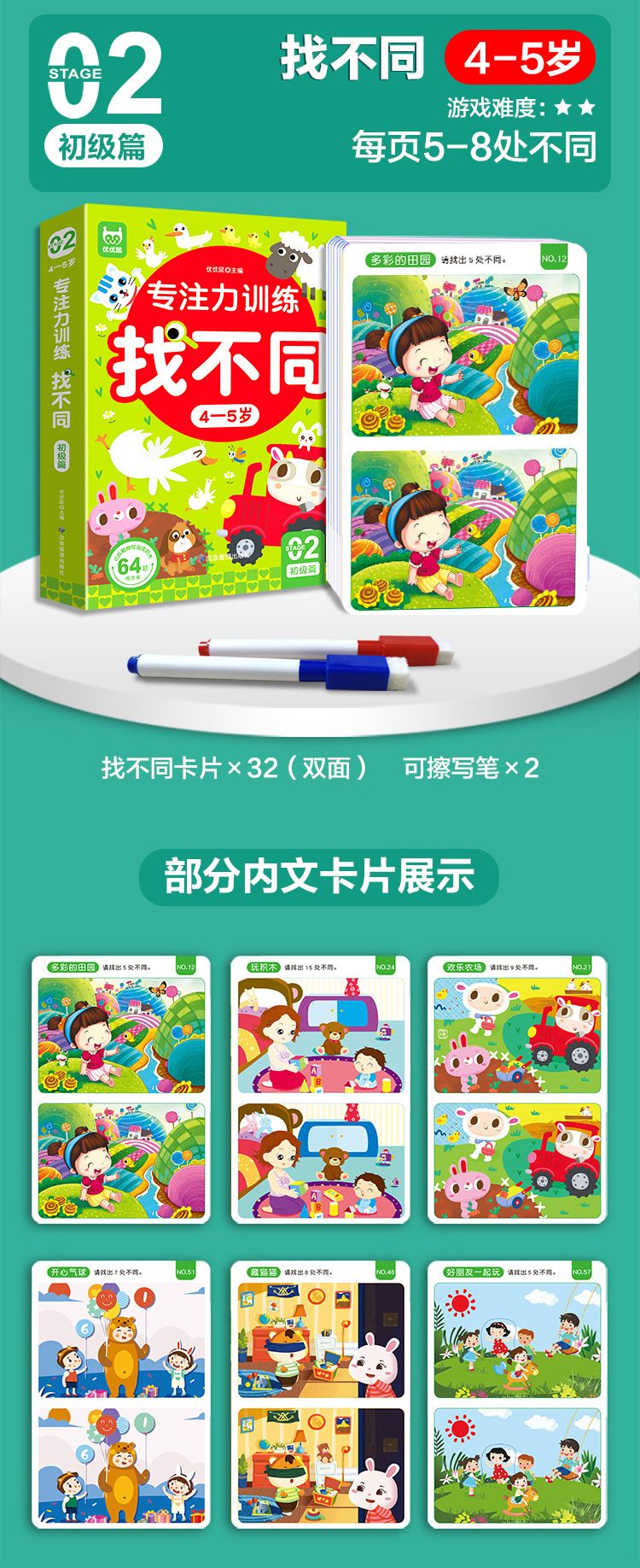 儿童趣味找不同专注力训练卡片3到4-5-6岁智力开发益智游戏玩具书