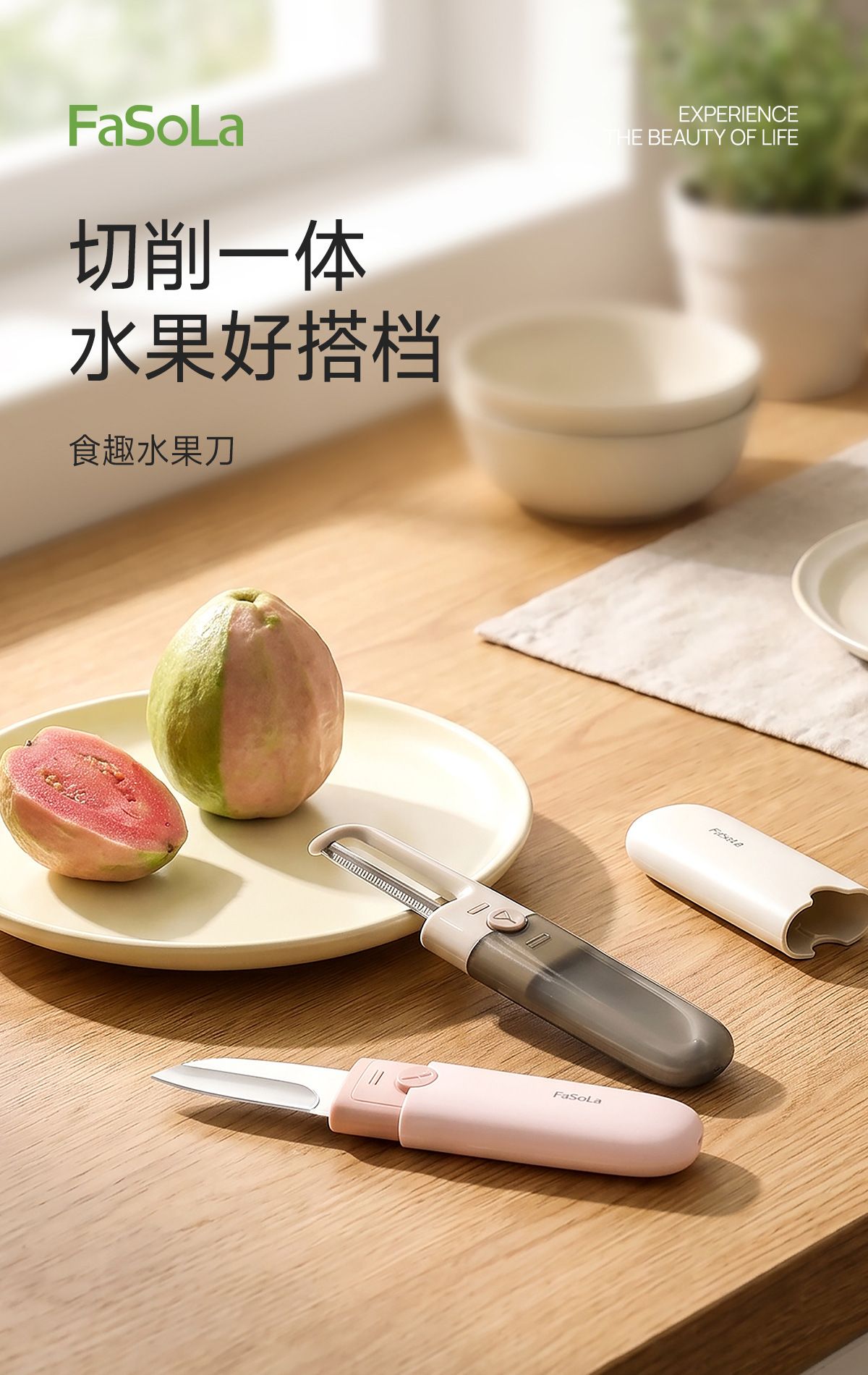 FaSoLa水果刀削皮刀刮皮器家用多功能双头二合一不锈钢去皮水果刀