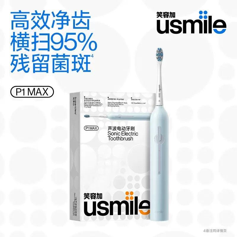 usmile笑容加电动牙刷P1MAX自动声波震牙刷成人送男女朋友情侣款