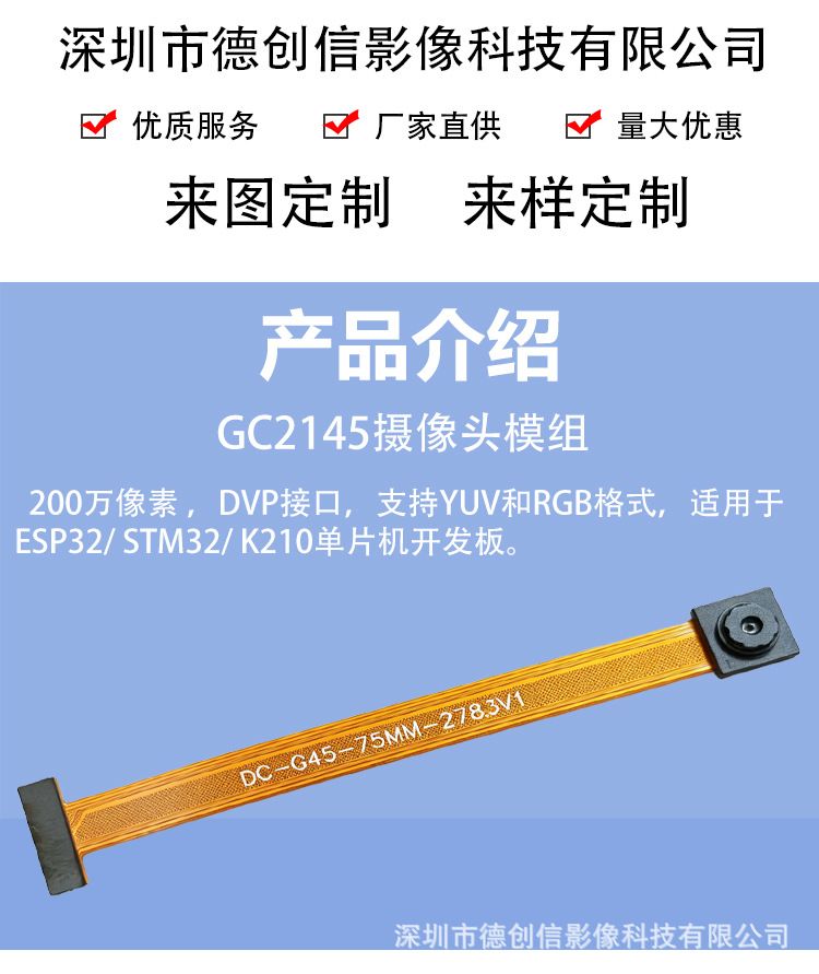 GC2145 camera module, 2 megapixel, DVP interface