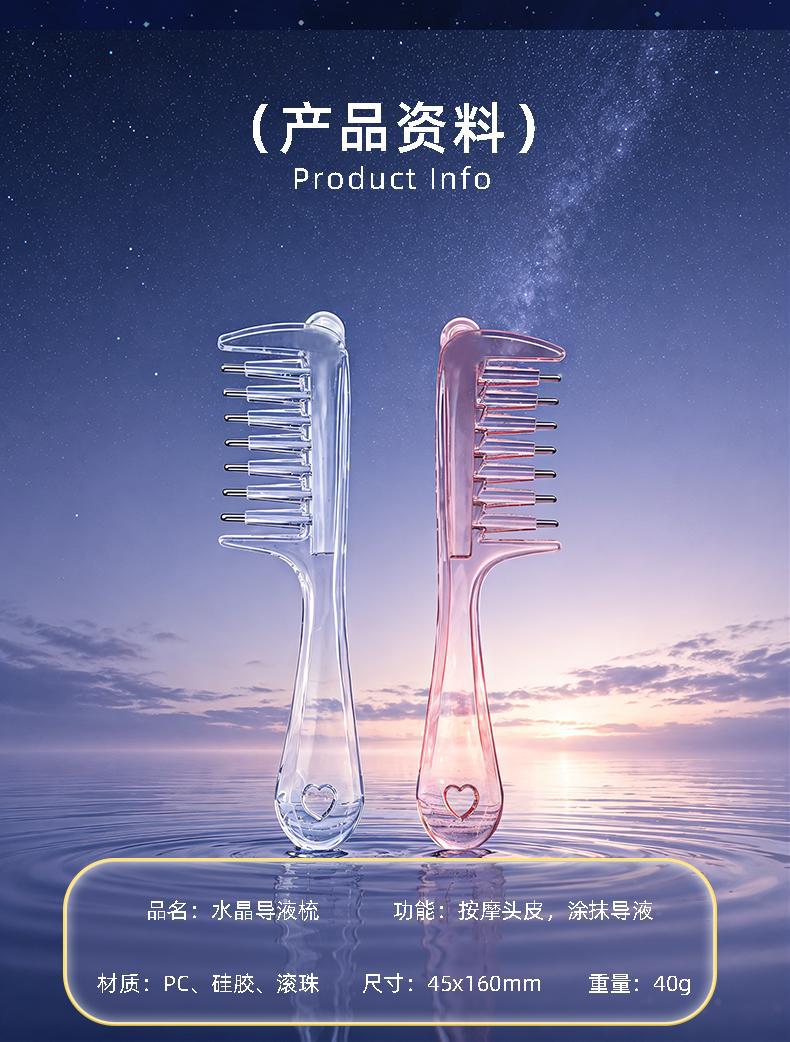 水晶导液梳养发梳米诺头皮上液器生发上药器精华液精油导入梳梳子