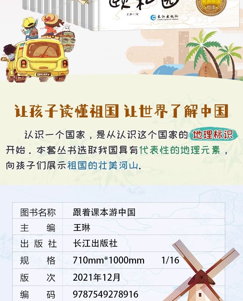 China travel guide children's picture book popular science