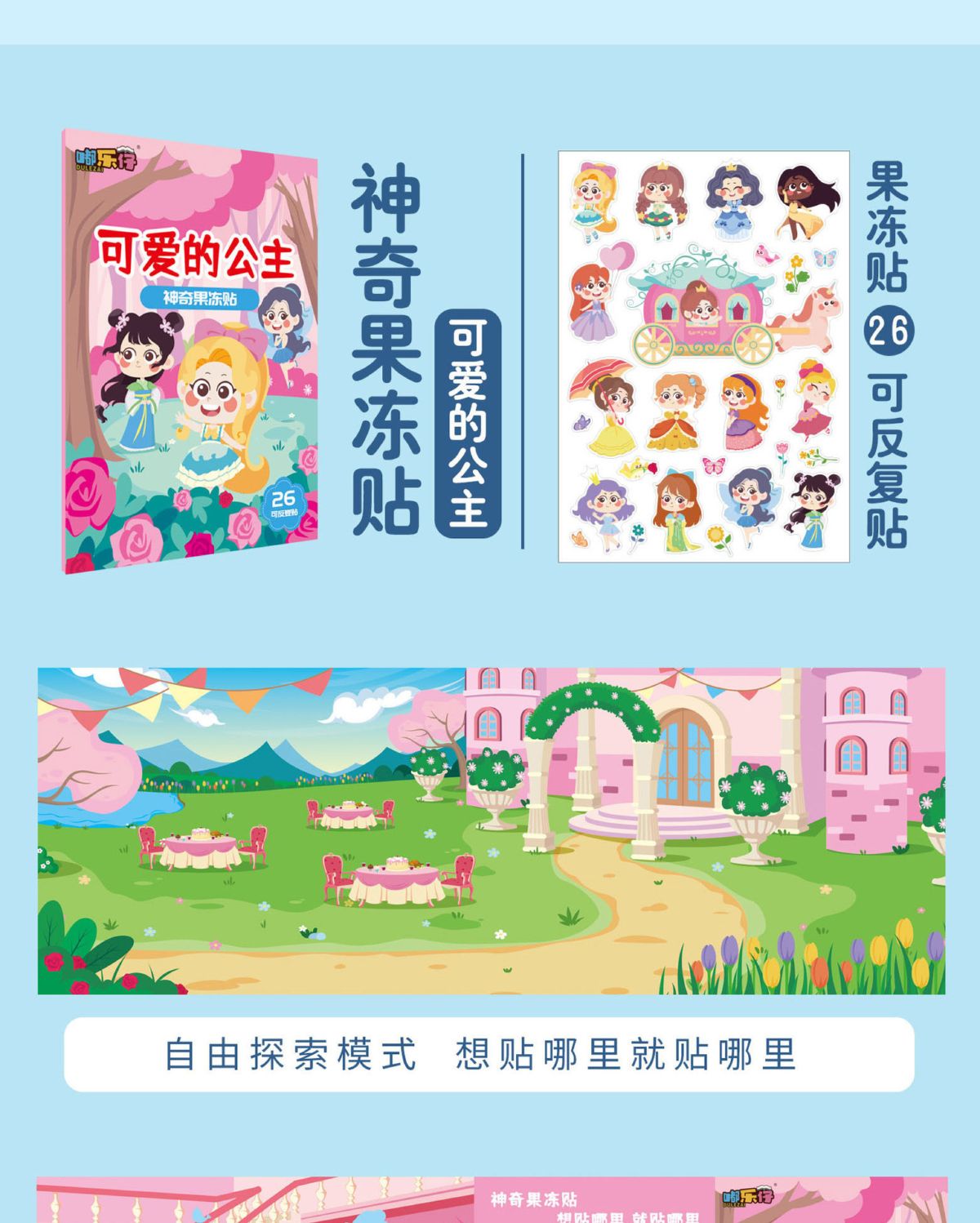 跨境儿童场景式果冻贴纸安静书幼儿园奖励礼品启蒙益智认知粘贴画