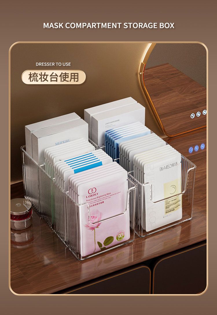 分格面膜收纳盒梳妆台桌面护肤品化妆品整理盒卫生间大容量置物架