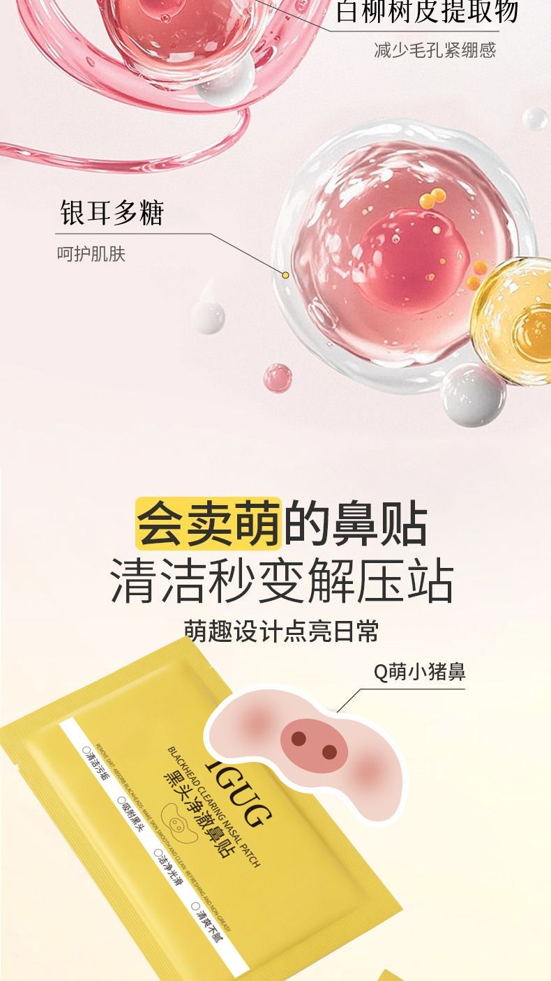 IGUG黑头净澈鼻贴闭口水控油毛孔便携去鼻头贴清洁Q去黑头鼻贴