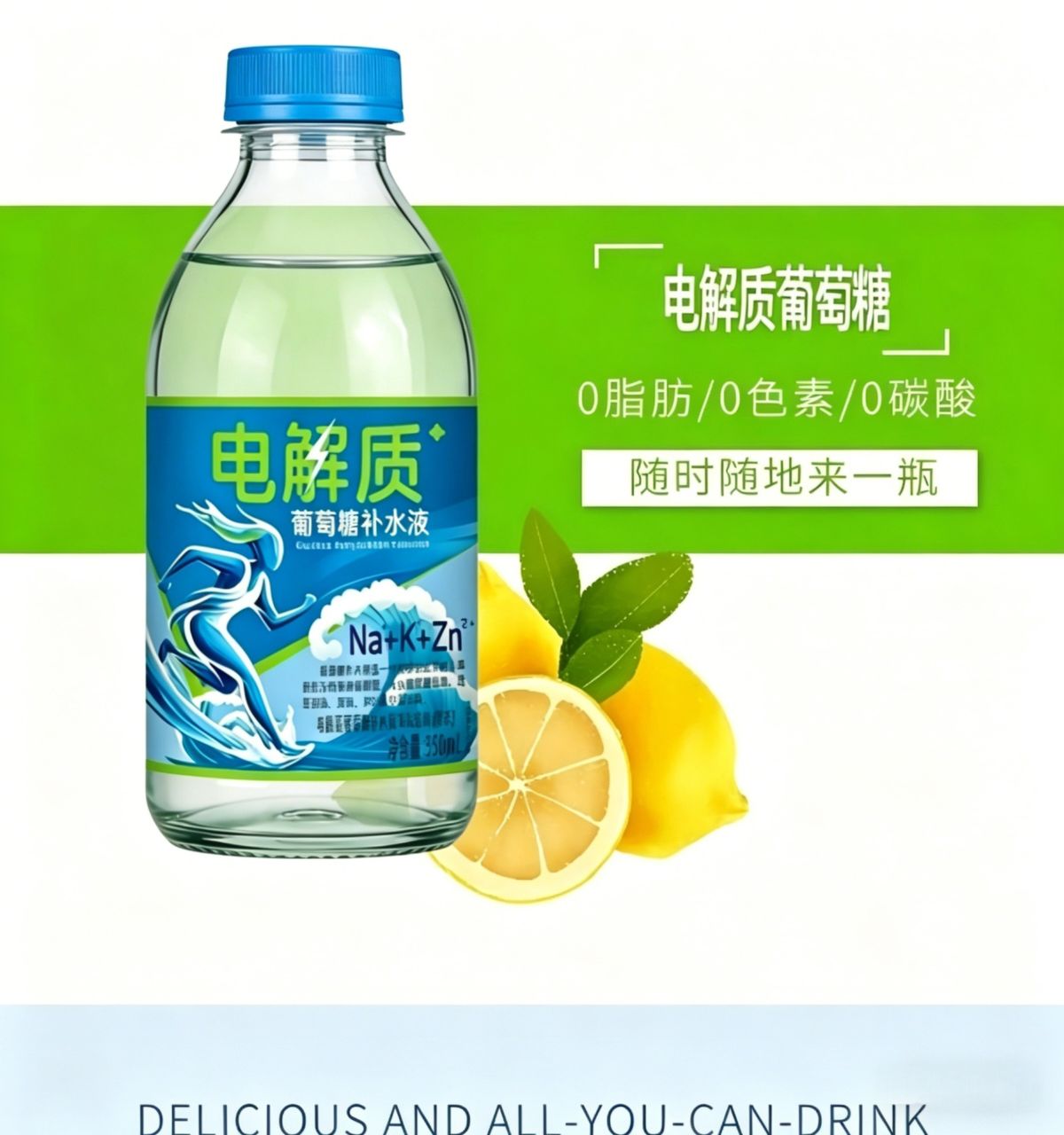 【补水神器】葡萄糖补水液钙锌电解质整箱批发运动解暑解渴清爽饮
