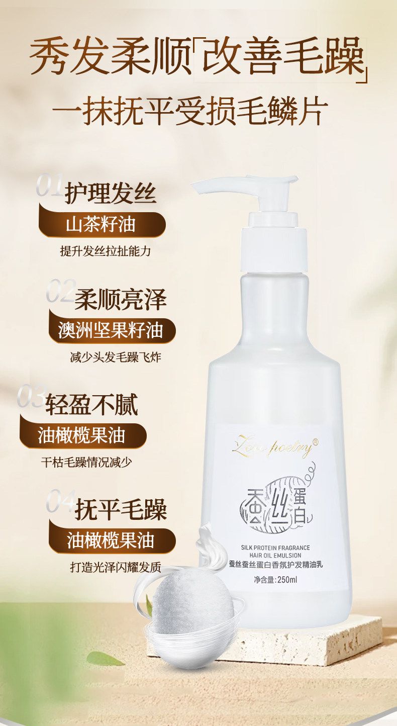 Zhuoluo Shi Silk Protein Hair Care Oil 250ml