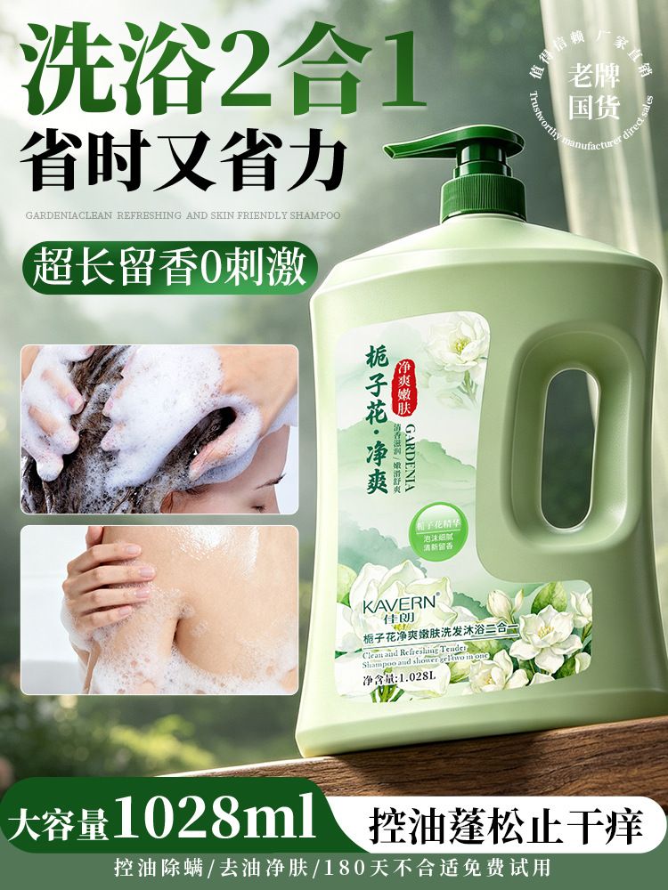 Gardenia aroması 2'si 1 arada şampuan duş jeli, 72 saat koku