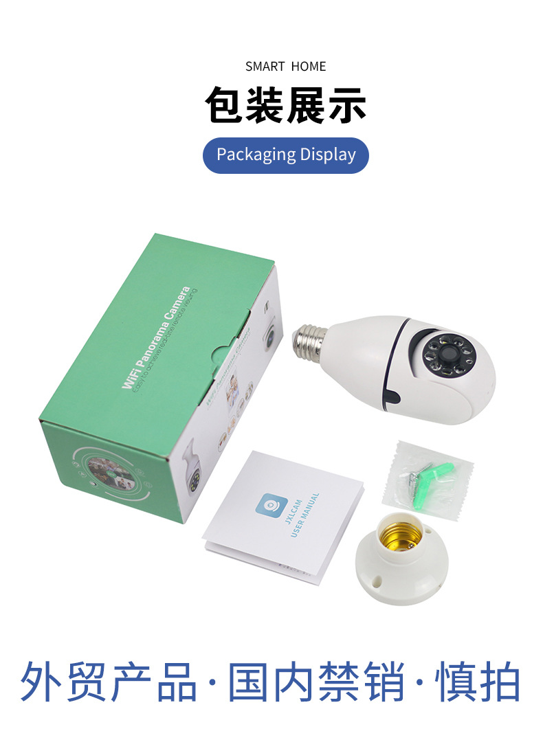 E27 bulb camera, HD, night vision, 360 degree PTZ