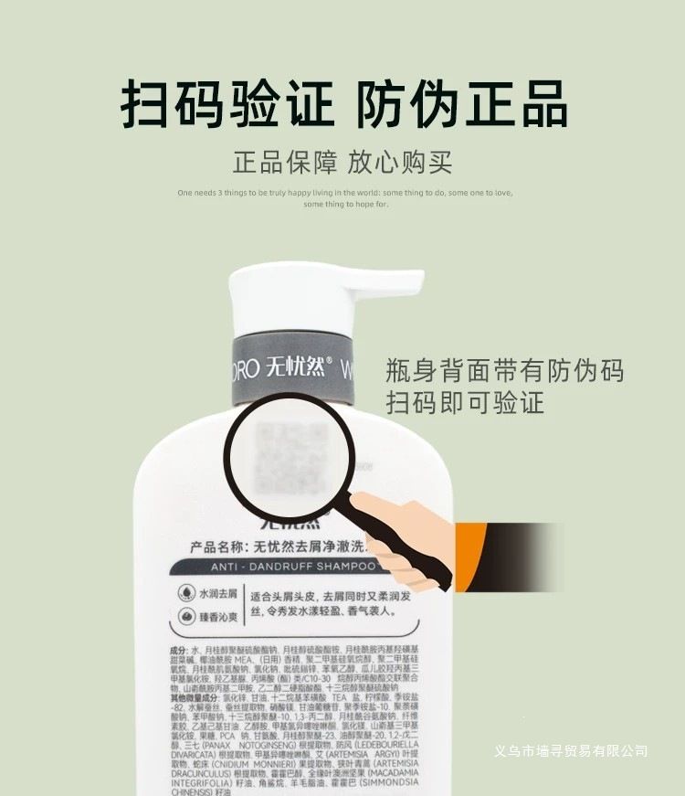 Wuyouran Shampoo with Amino Acid and Ginger, Anti-Dandruff, Oil Control