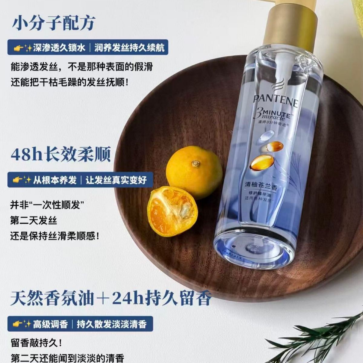 【全新上市】潘婷护发精油清柚苍兰90ml持久留香滋养修护精华油