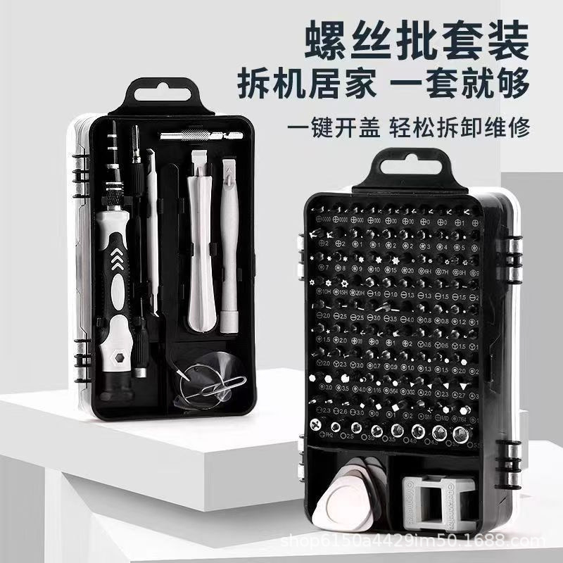 115合一螺丝刀套装十字一字梅花三角多功能钟表手机拆机维修工具