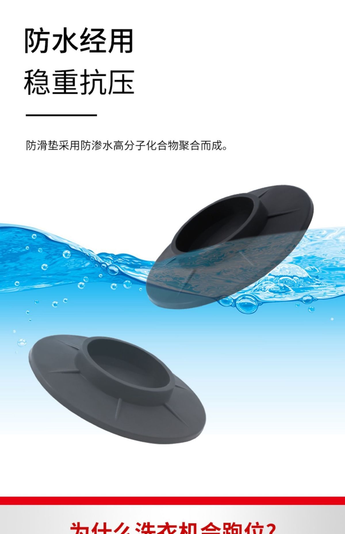 Washing machine anti-slip shock-absorbing feet pads