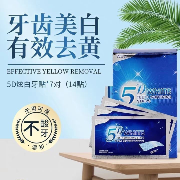 5D美白牙贴牙齿去黄亮白9D炫白牙贴7对14贴现货一件代发