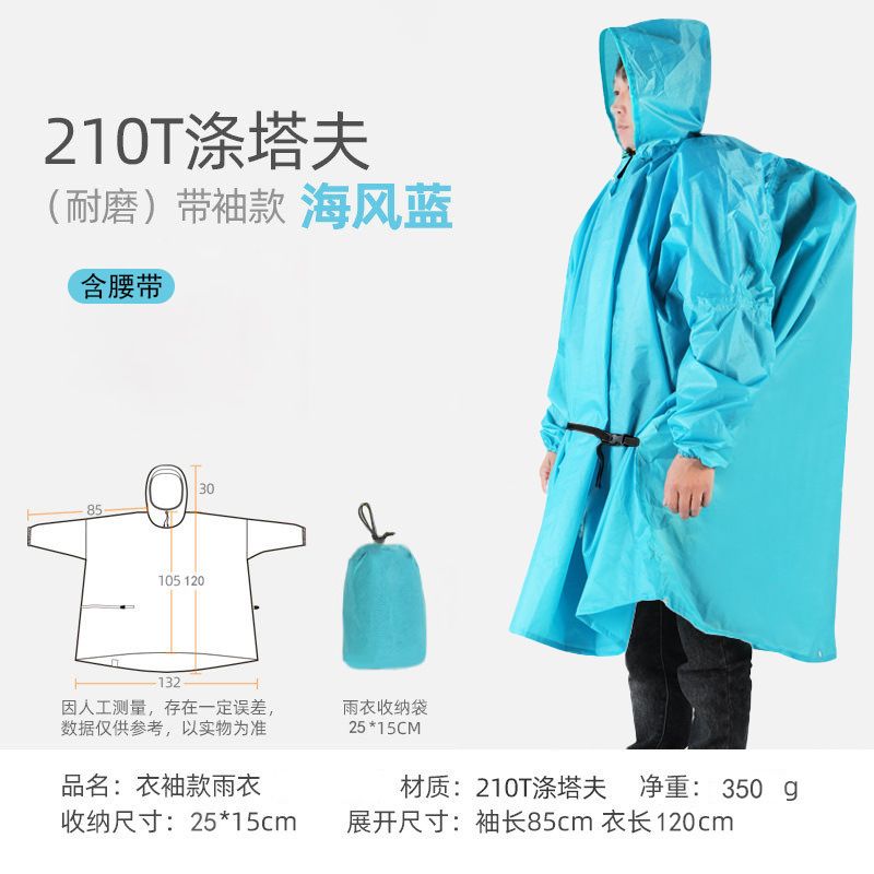 户外探险斗篷雨衣登山徒步成人防暴雨带袖雨披多功能便携超轻量化