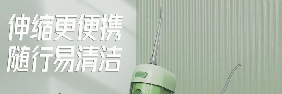 新洁牙器家用电动冲牙器可伸缩牙齿洗牙器充电水牙线冲洗器清洁器