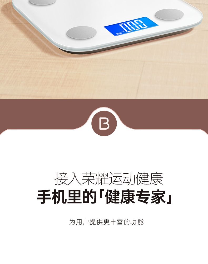 荣耀运动健康APP互联体重秤体脂秤家用精准电池体重称智能电子秤