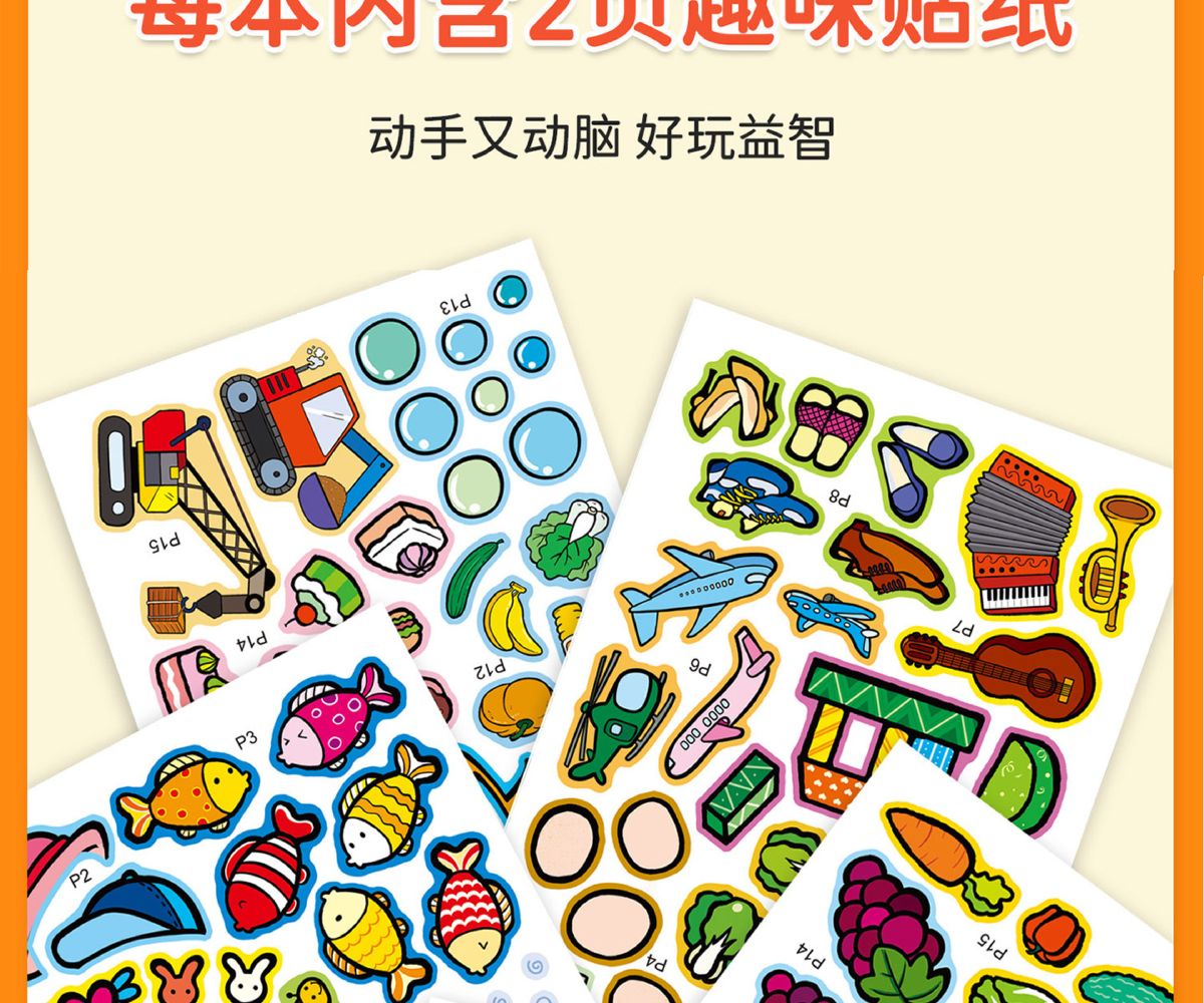 Children's sticker book for concentration training, ages 0-6