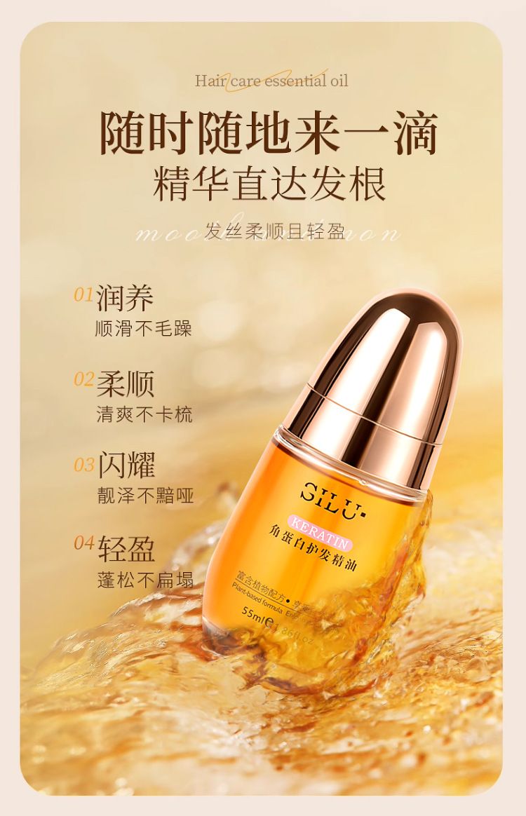 生产加工角蛋白护发精油滋润柔顺顺滑爆款头油品牌定制源头厂家