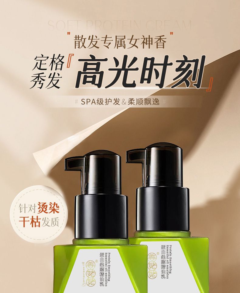 蛋白柔顺护发精油乳不油腻亮发呵护护理不毛躁滋润毛躁发廊精油乳