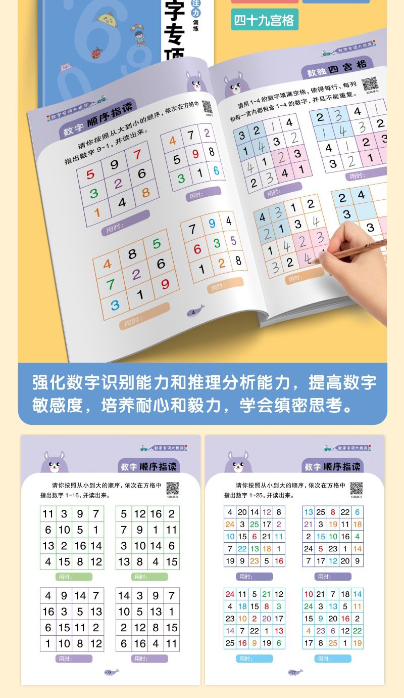 儿童益智专注力训练 迷宫听觉训练拼音视觉数字 记忆力训练游戏书
