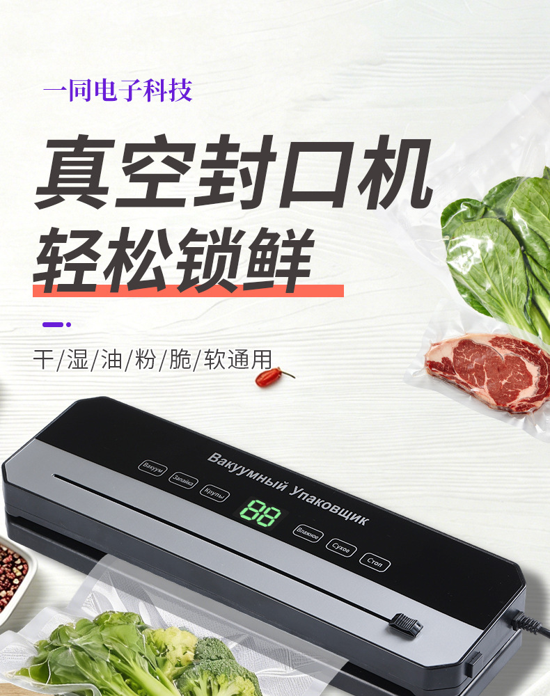 Fully automatic vacuum sealer with digital display