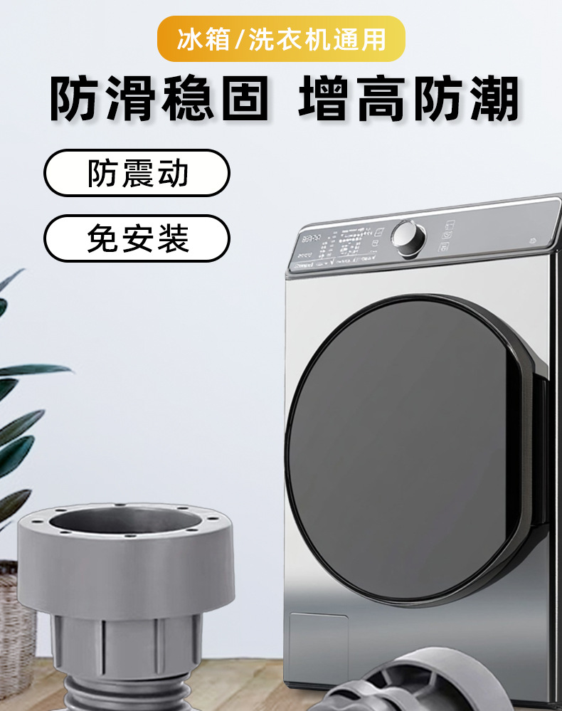Washing machine feet pads, adjustable, shock absorber, non-slip