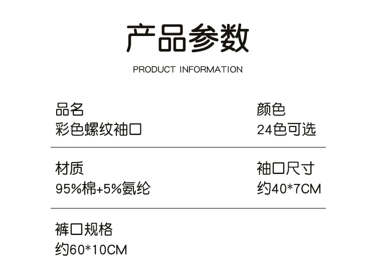 螺纹袖口松紧边辅料布料羽绒服儿童衣服加长针织罗纹裤脚收口接长