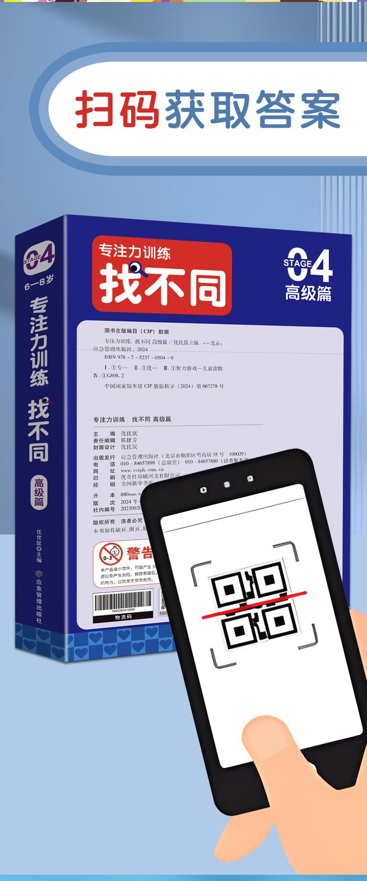 儿童趣味找不同专注力训练卡片3到4-5-6岁智力开发益智游戏玩具书