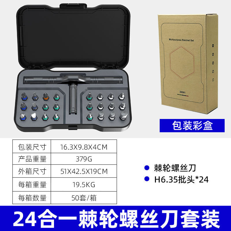 跨境多功能24合一十字一字强磁批头维修工具盒棘轮螺丝刀套装家用