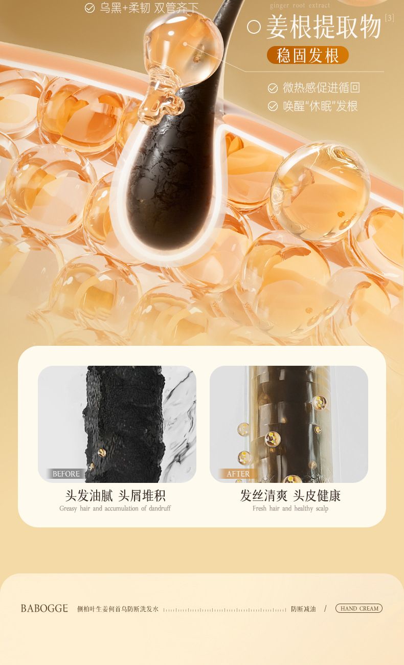 热卖巴宝格侧柏叶生姜何首乌防断发洗发水厂家直销批发一件代发