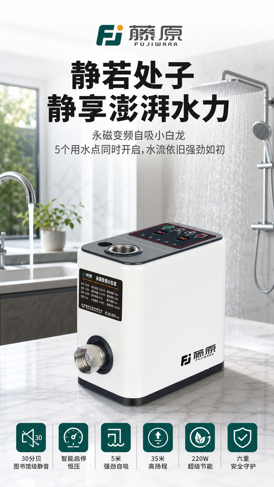 藤原永磁变频增压泵家用全自动静音自来水恒压泵全屋自吸泵抽水机