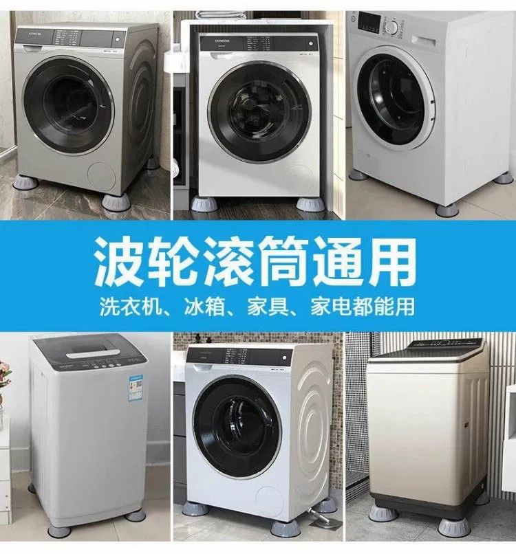 洗衣机脚垫波轮4个装通用固定脚垫加高减震防滑垫自动全滚筒