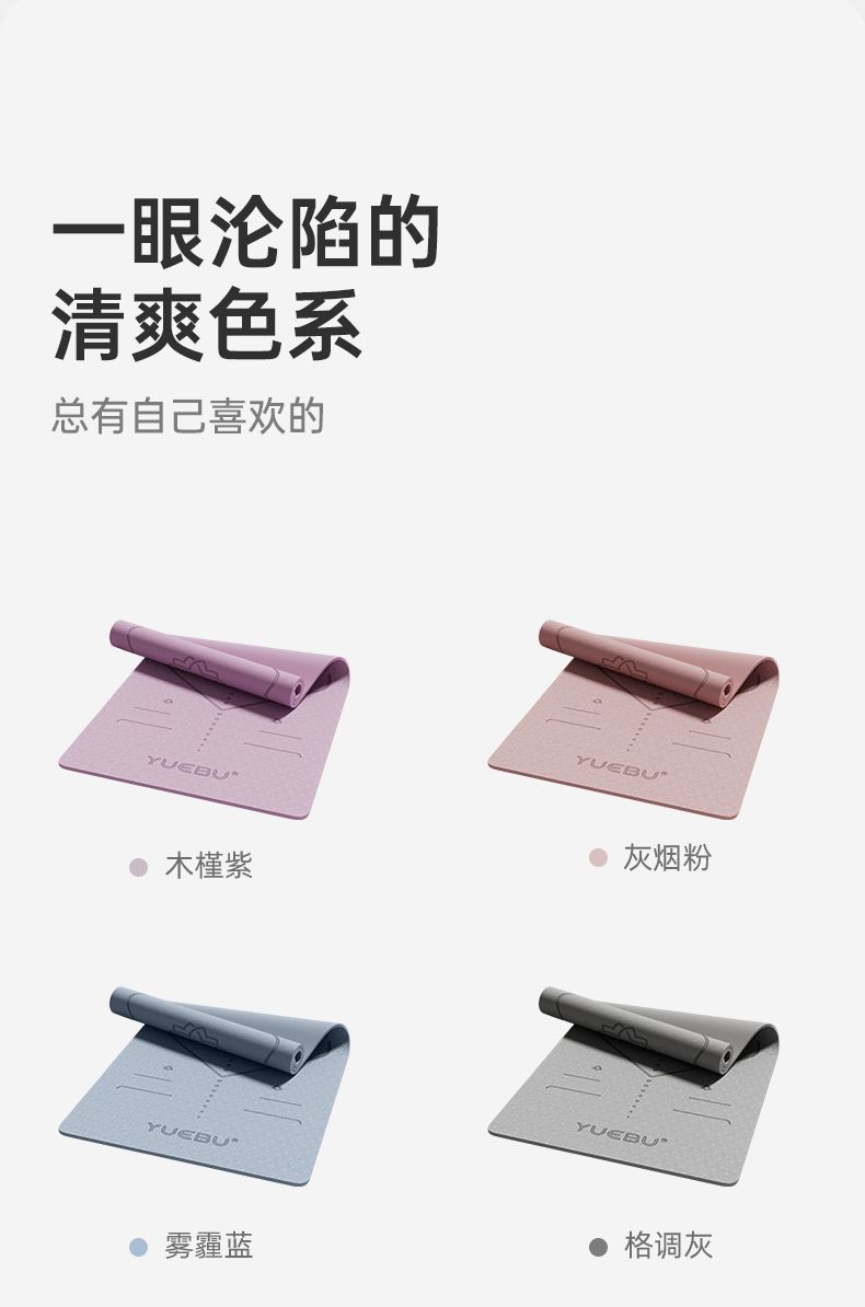 TPE瑜伽垫跳绳跳舞垫防滑减震隔音静音健身悦步YUEBU瑜伽垫午睡垫